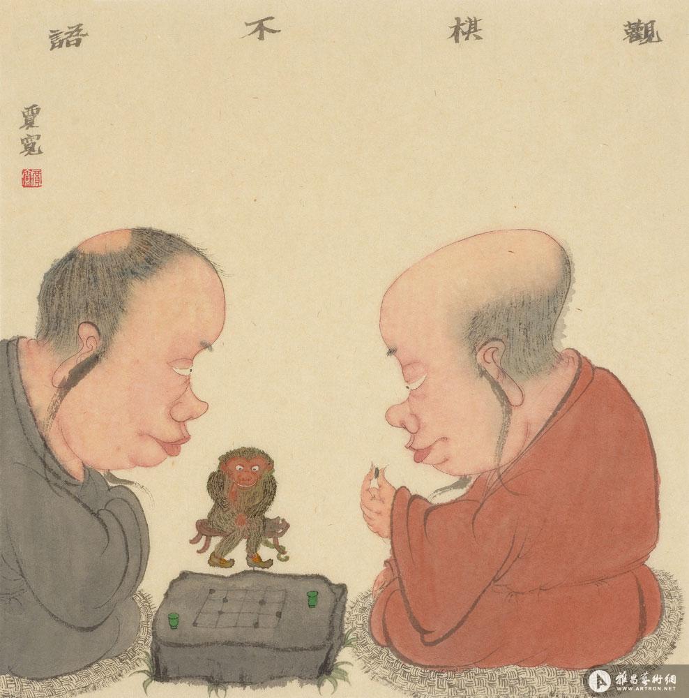 观棋不语