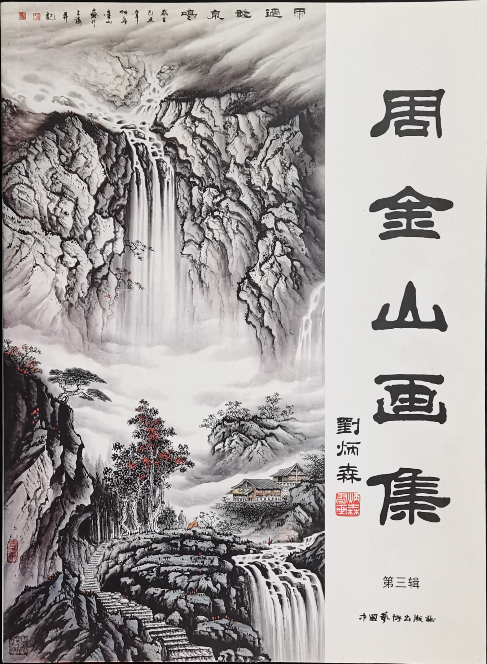 中国近代山水画家名字图片
