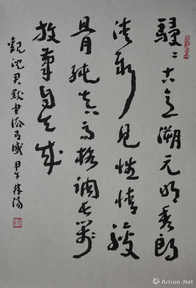 观沈尹默书法有感