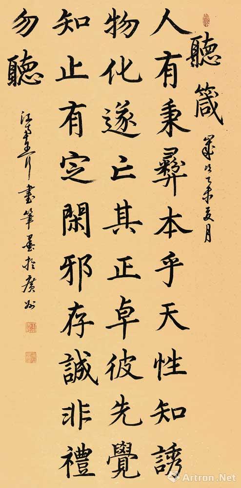 四箴言：为儒家规范人思想标准的范本 听箴
