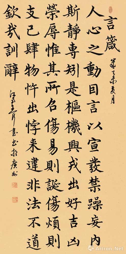 四箴言：为儒家规范人思想标准的范本 言箴