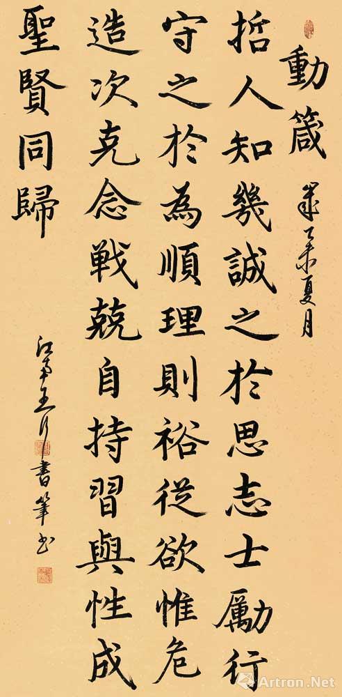 四箴言：为儒家规范人思想标准的范本 动箴