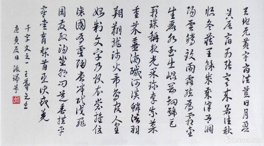 Calligraphy 書法-黃羲之千字文