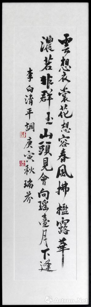 Calligraphy 書法-李白清平調