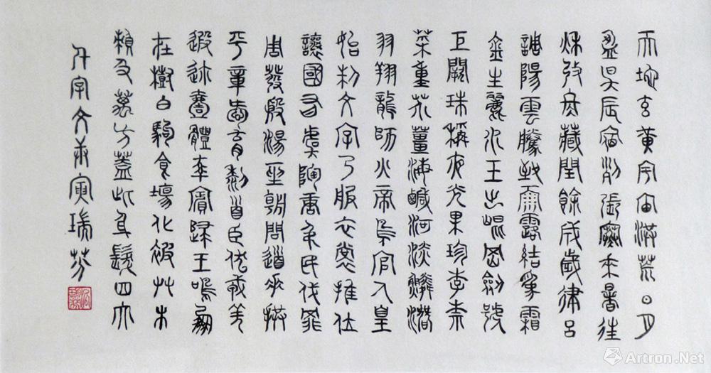 Calligraphy 書法-篆書千字文