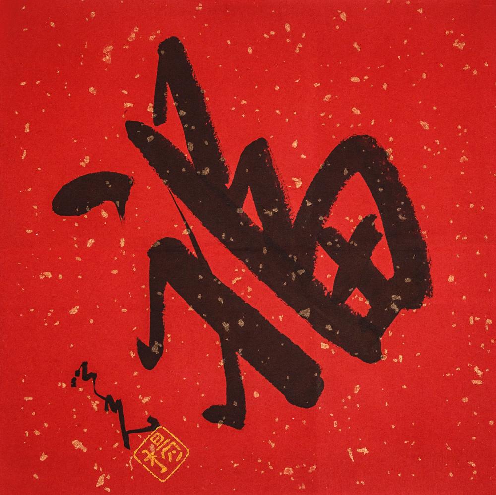 福