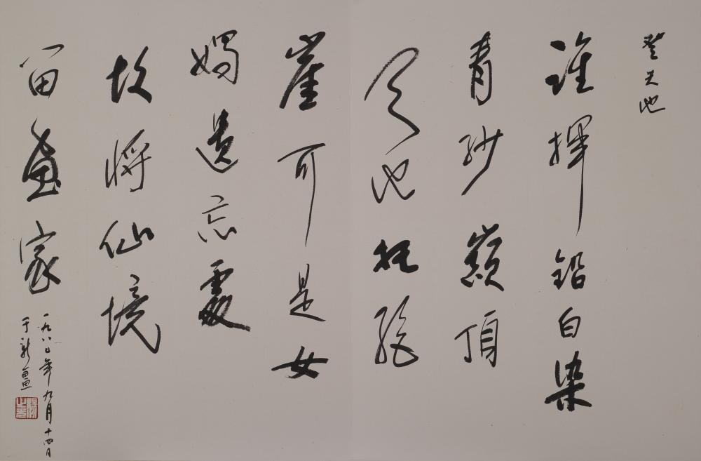 至美集