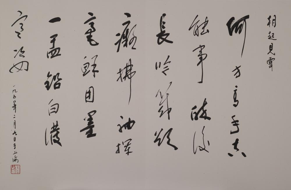 至美集