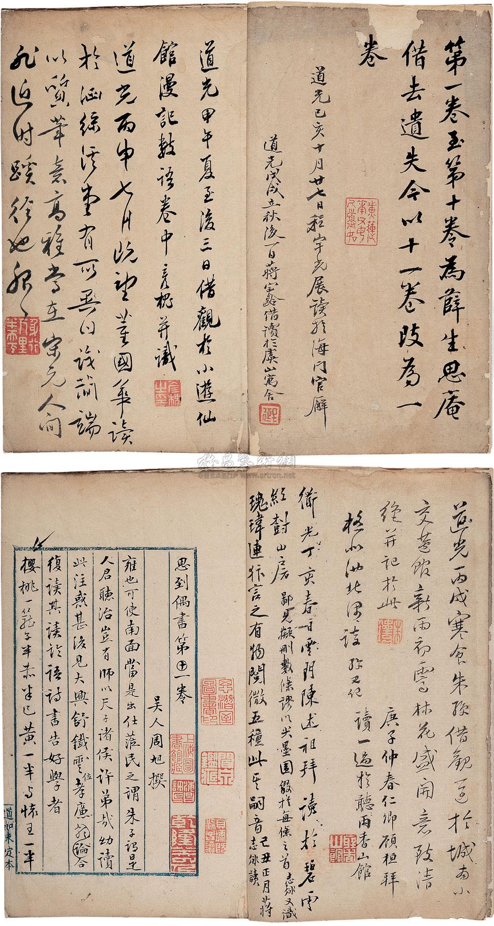 0194 思到偶书二卷 清·吴人周旭撰