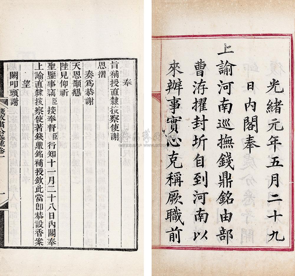 2647 清钱鼎铭撰 钱敏素公奏疏七卷目录一卷