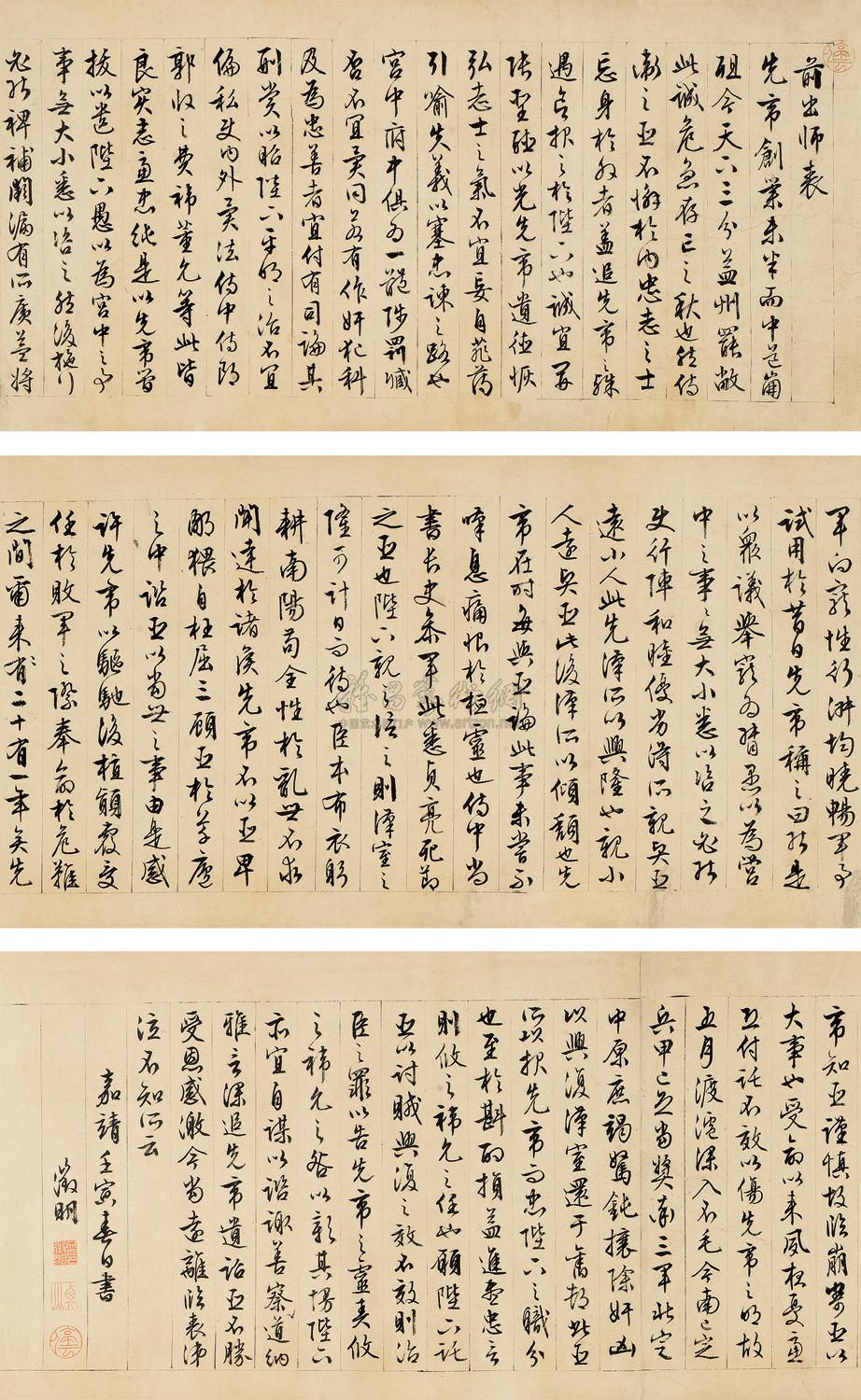 0614 1542年作 书法 手卷 纸本