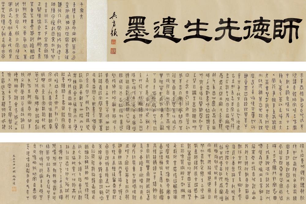 0495 1349年作 金文千字文 手卷 纸本