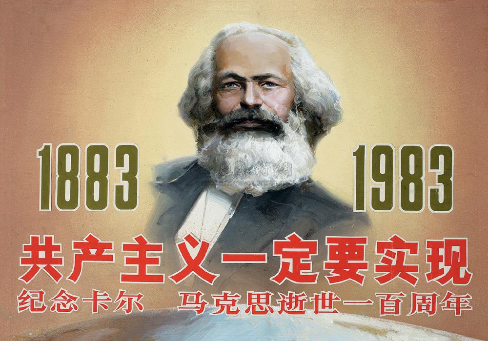 0010 1983年作 共产主义一定要实现 纸本 水粉
