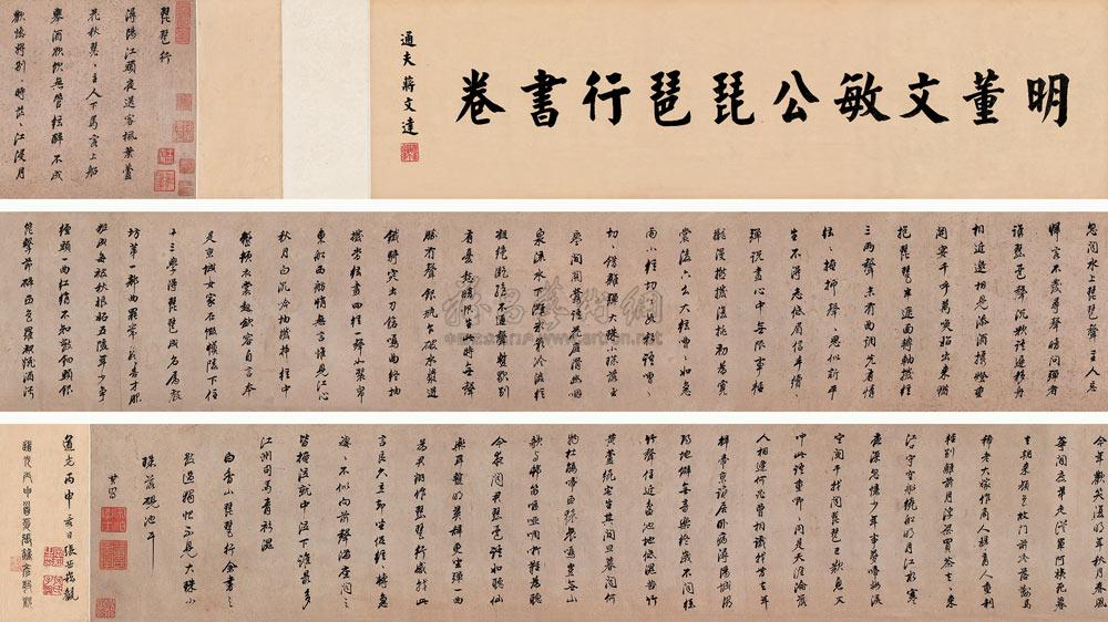 0607 行书琵琶行 手卷 水墨纸本