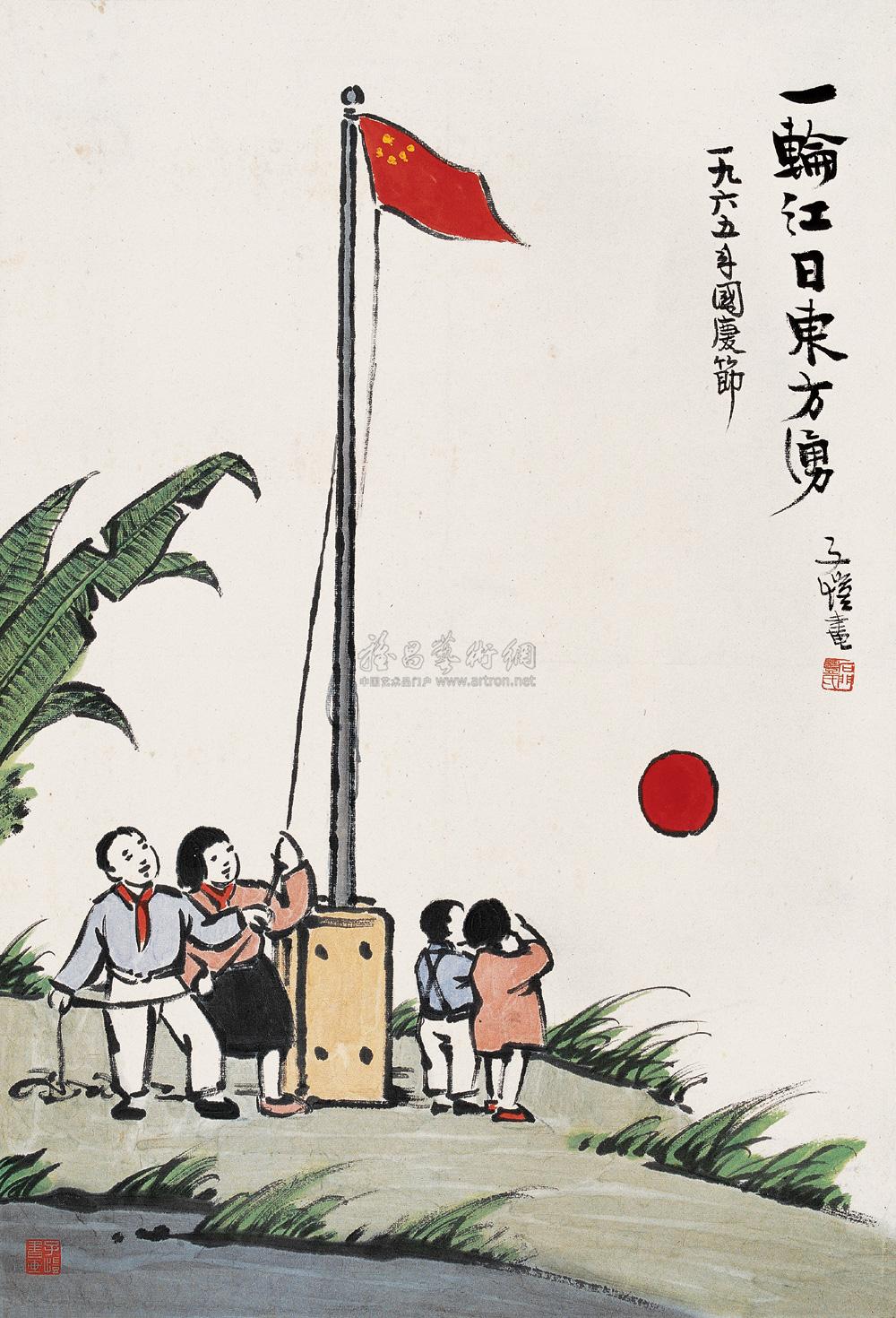 0340 1965年作 一轮红日东方涌 立轴 纸本