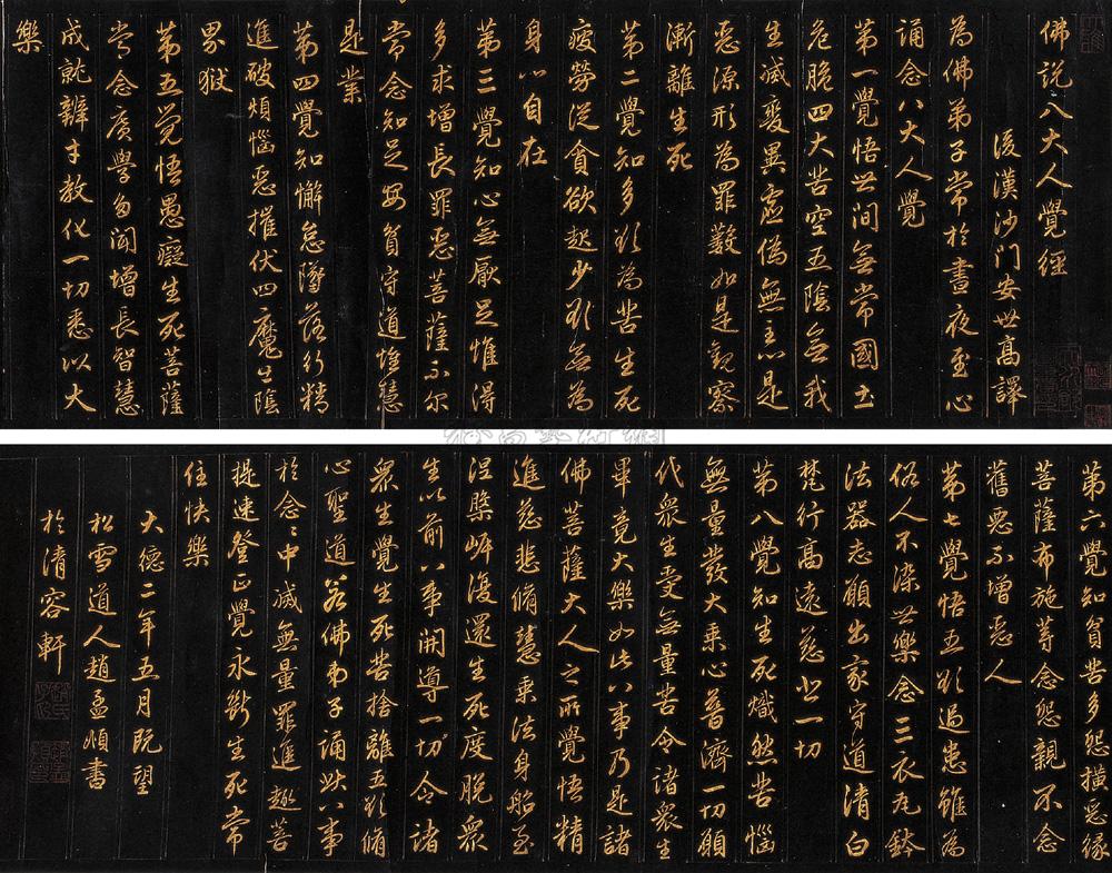 *1728 行书佛说八大人觉经 手卷 磁青底
