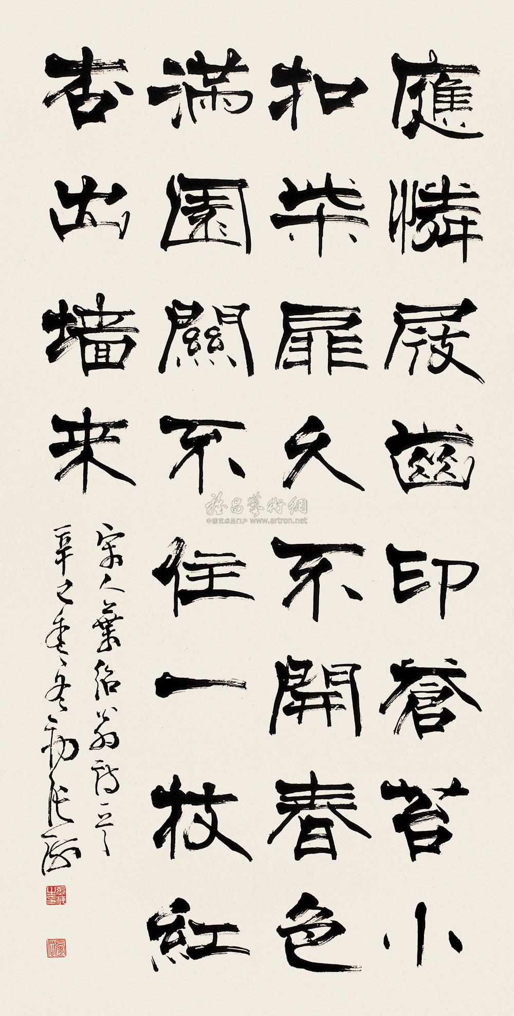 0102 2001年作 隶书叶绍翁诗一首 立轴 水墨纸本