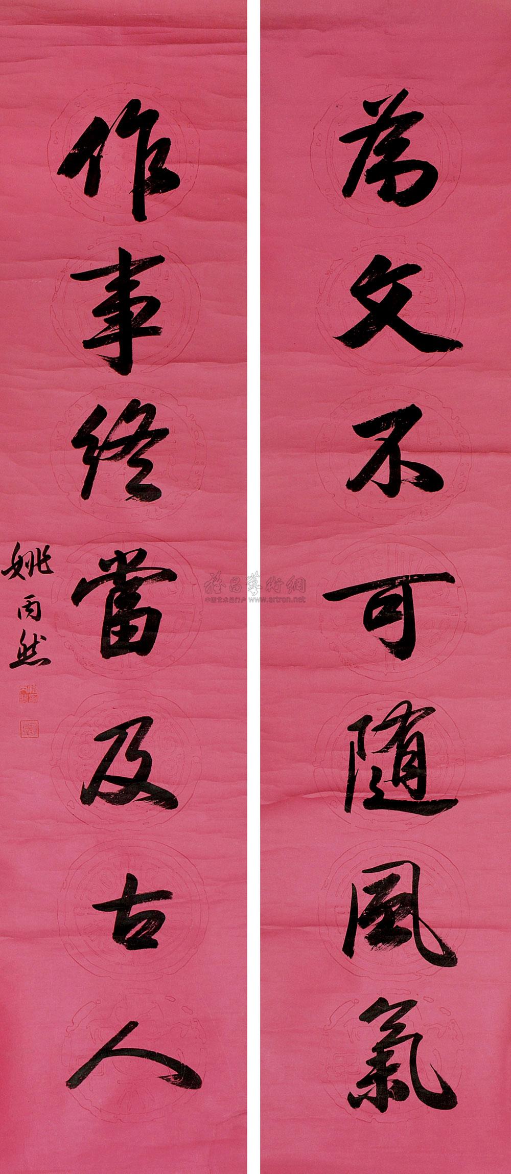0138 书法 对联 纸本