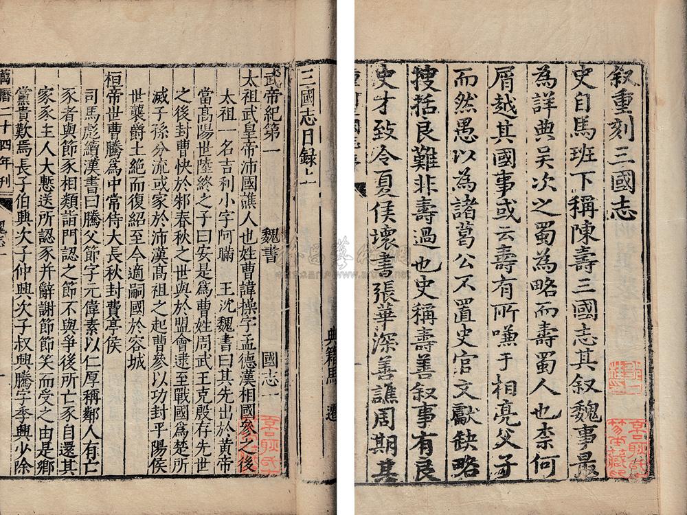 1126 晋陈寿著 三国志六十五卷(存魏书三十卷全)