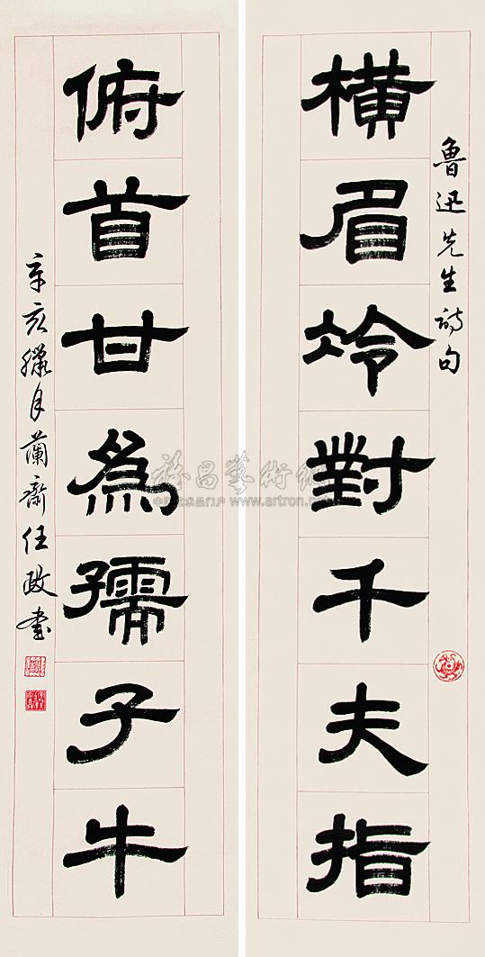 0648 隶书 对联 纸本