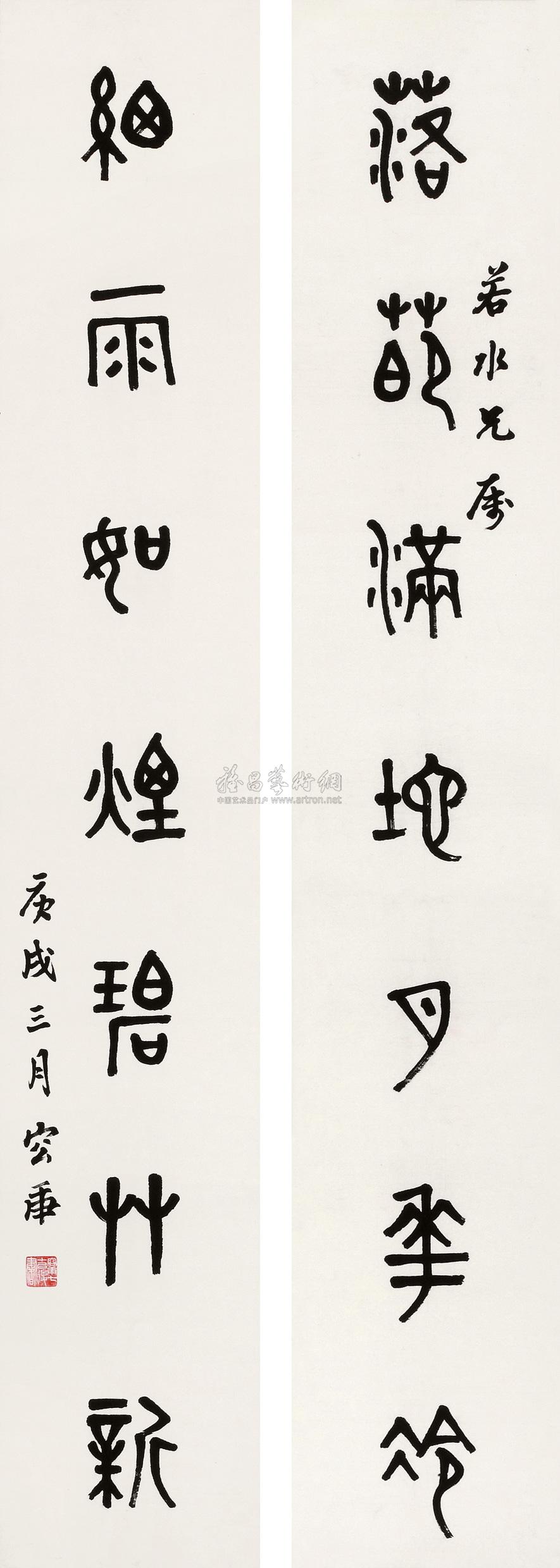 【1970年作 篆书七言联 对联 水墨纸本】拍卖品_图片_价格_鉴赏_书法