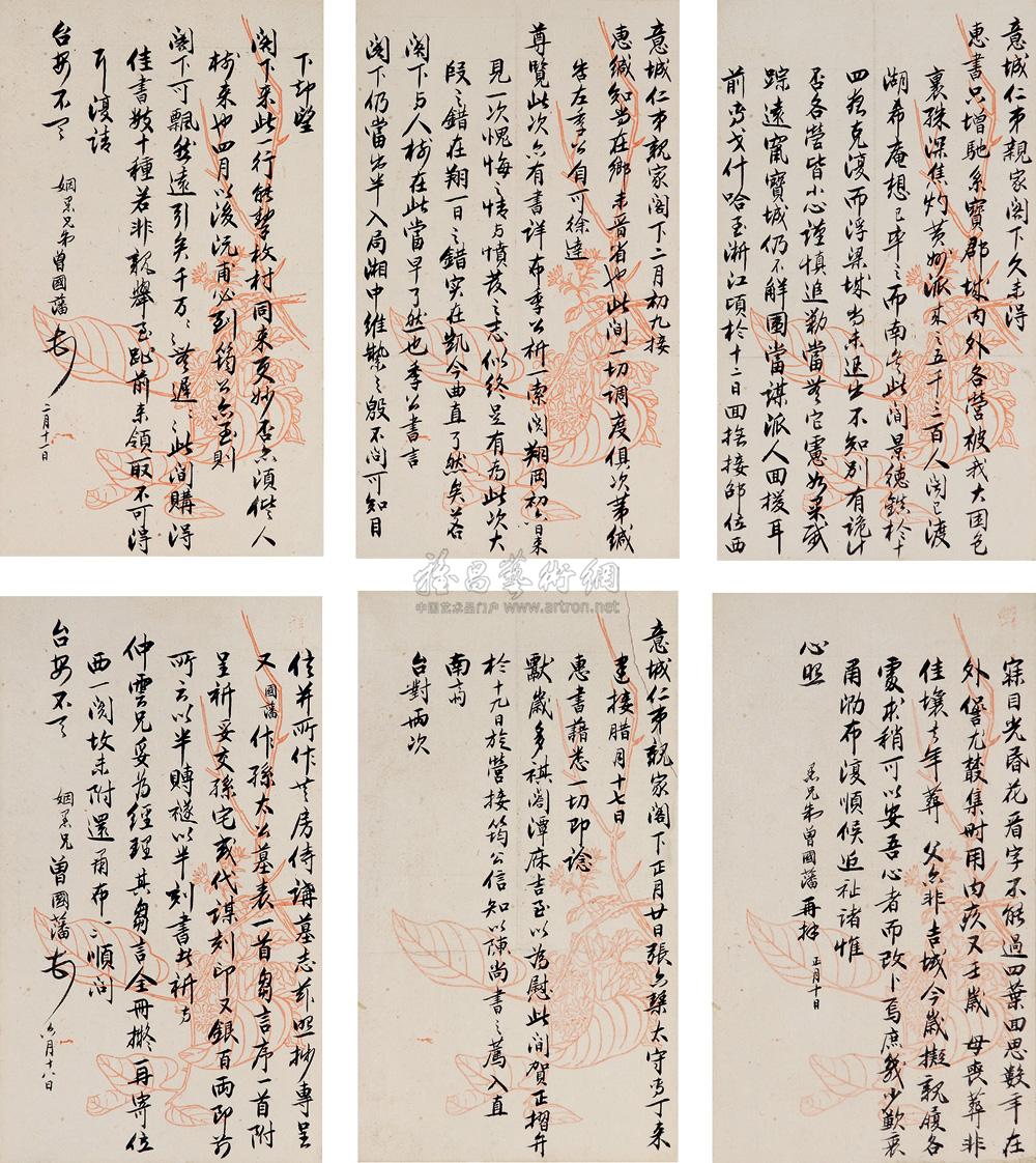 0602 曾国藩 行书书札