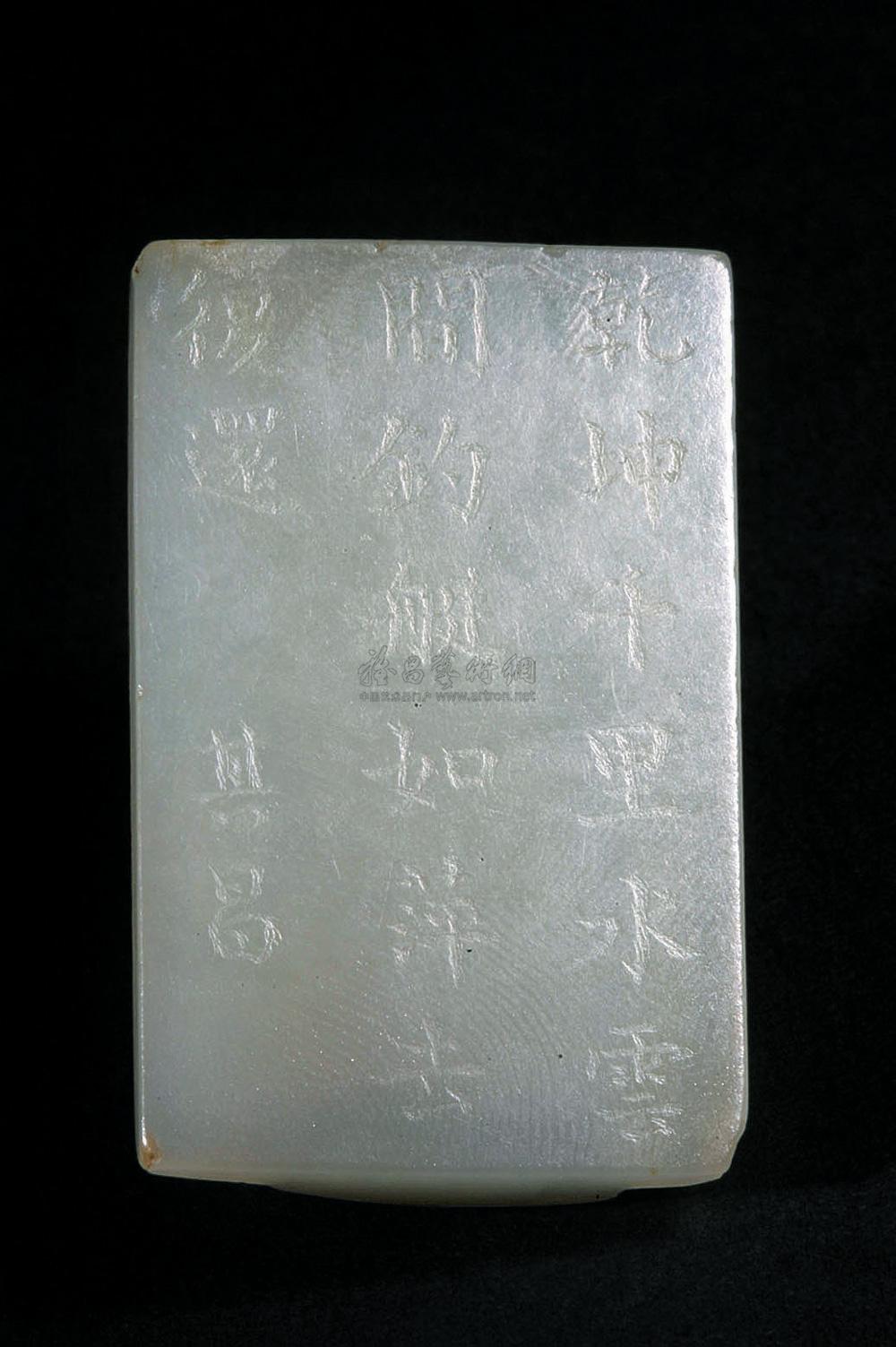 0324 明代 子冈牌