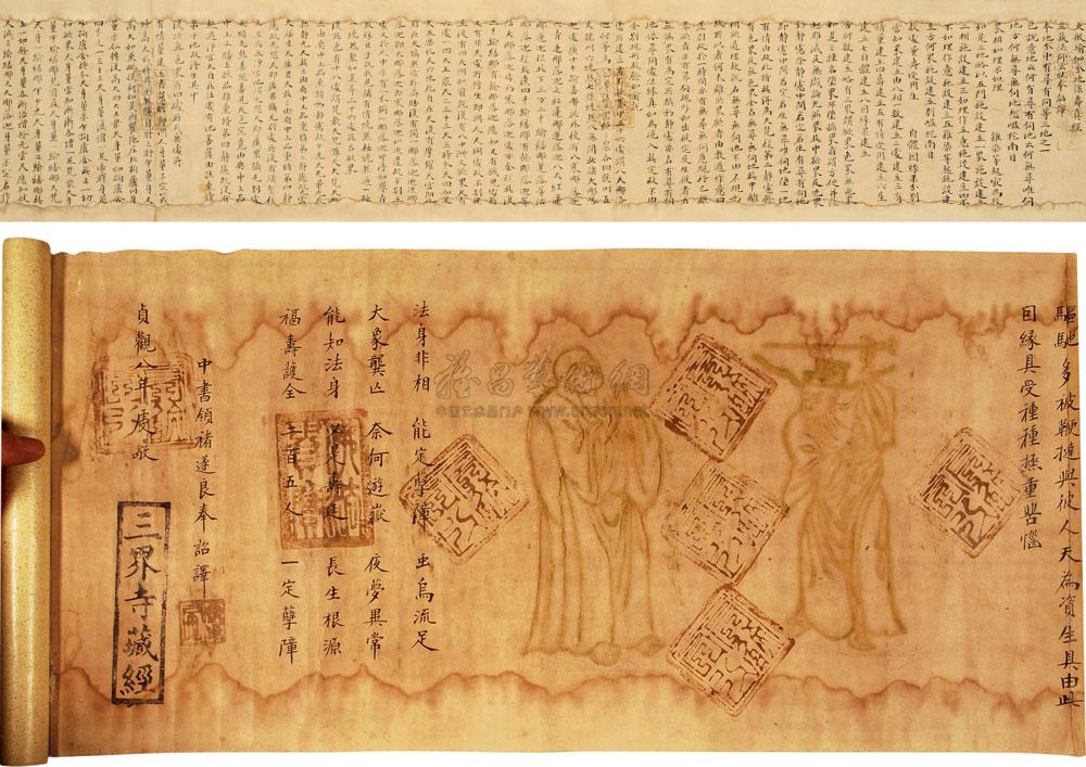 *4715 三藏法师玄奘奉诏译 大般瑜伽分地保寿真经 (一盒一卷)