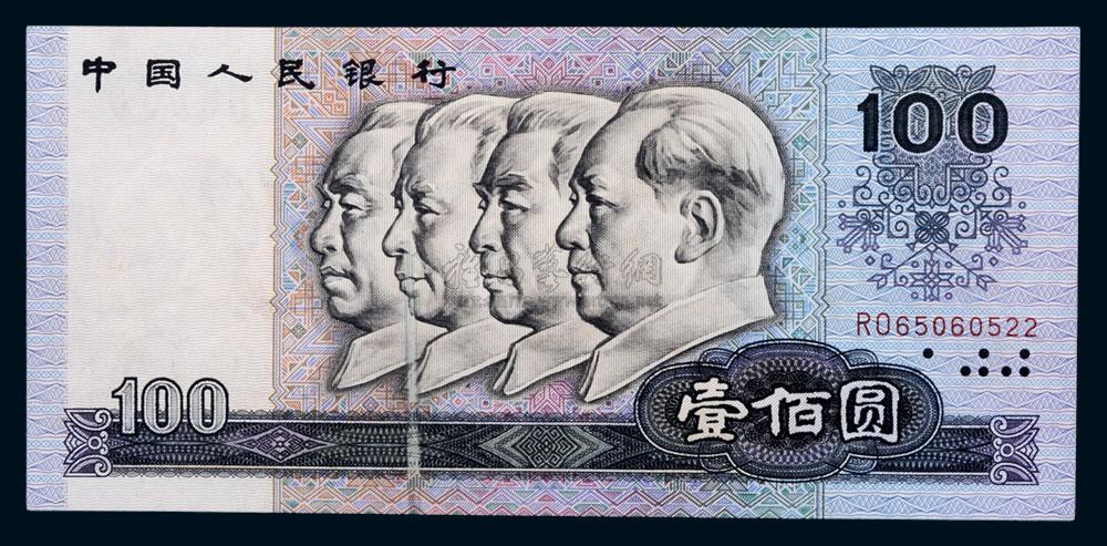 1275 1990年版人民币壹百元局部漏印
