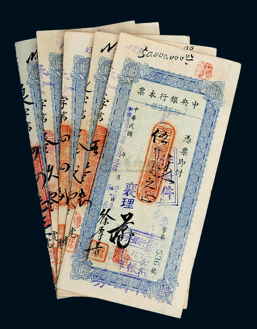 1316 民国三十七年中央银行本票五张