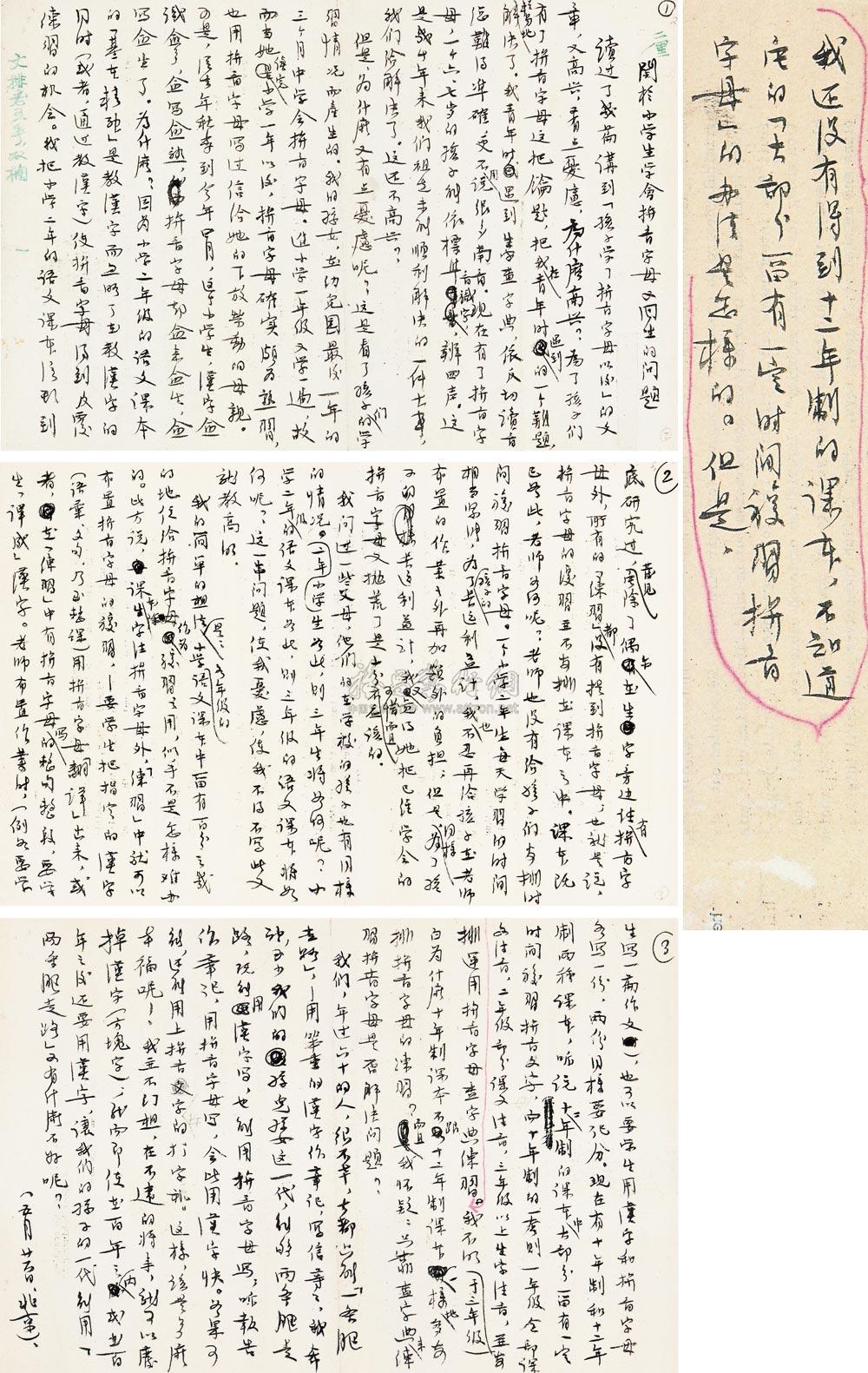 1962年作 茅盾 行书 《关于小学生学会拼音字母又回生的问题》手稿