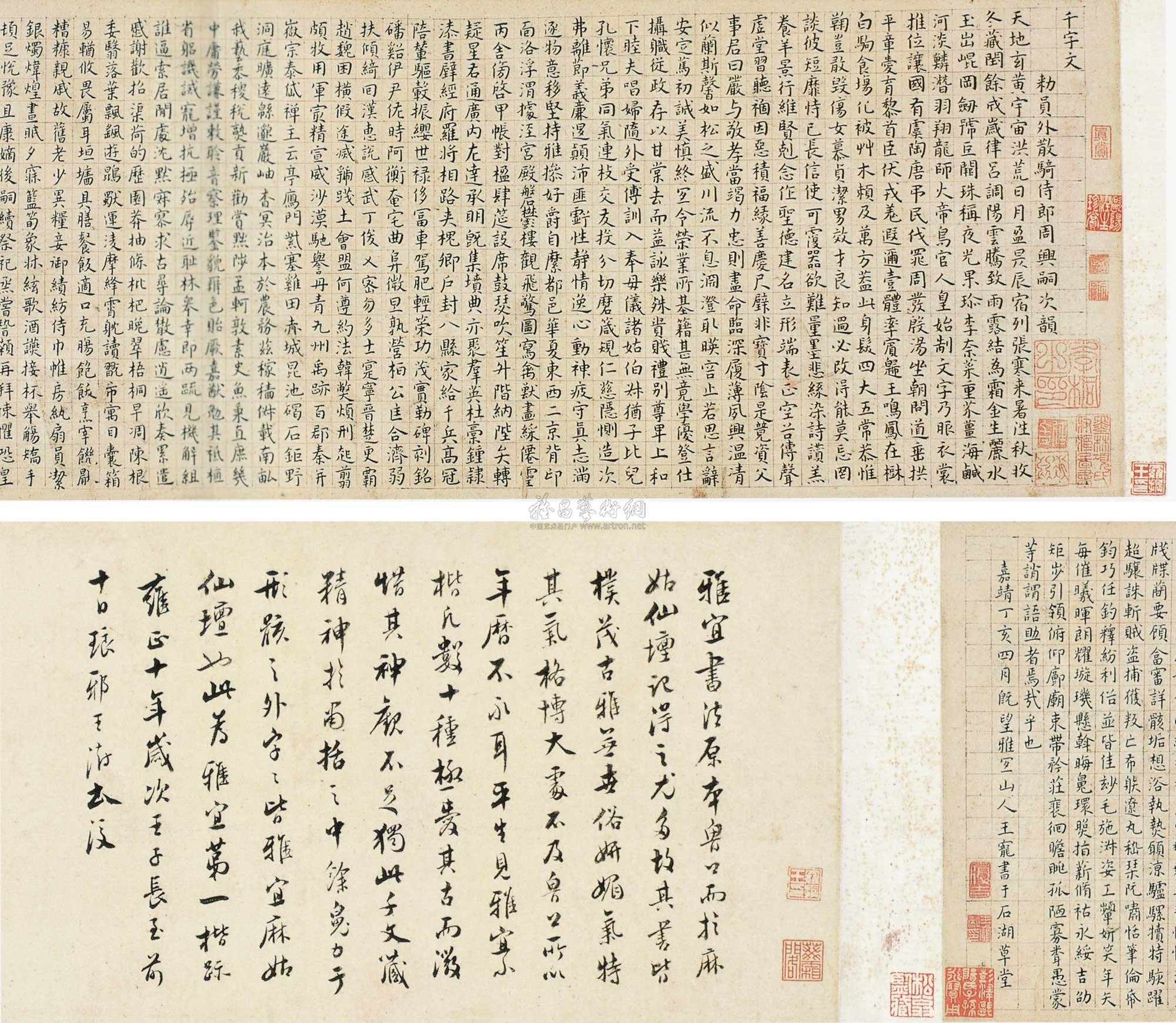 1829 1527年作 小楷千字文 手卷 纸本