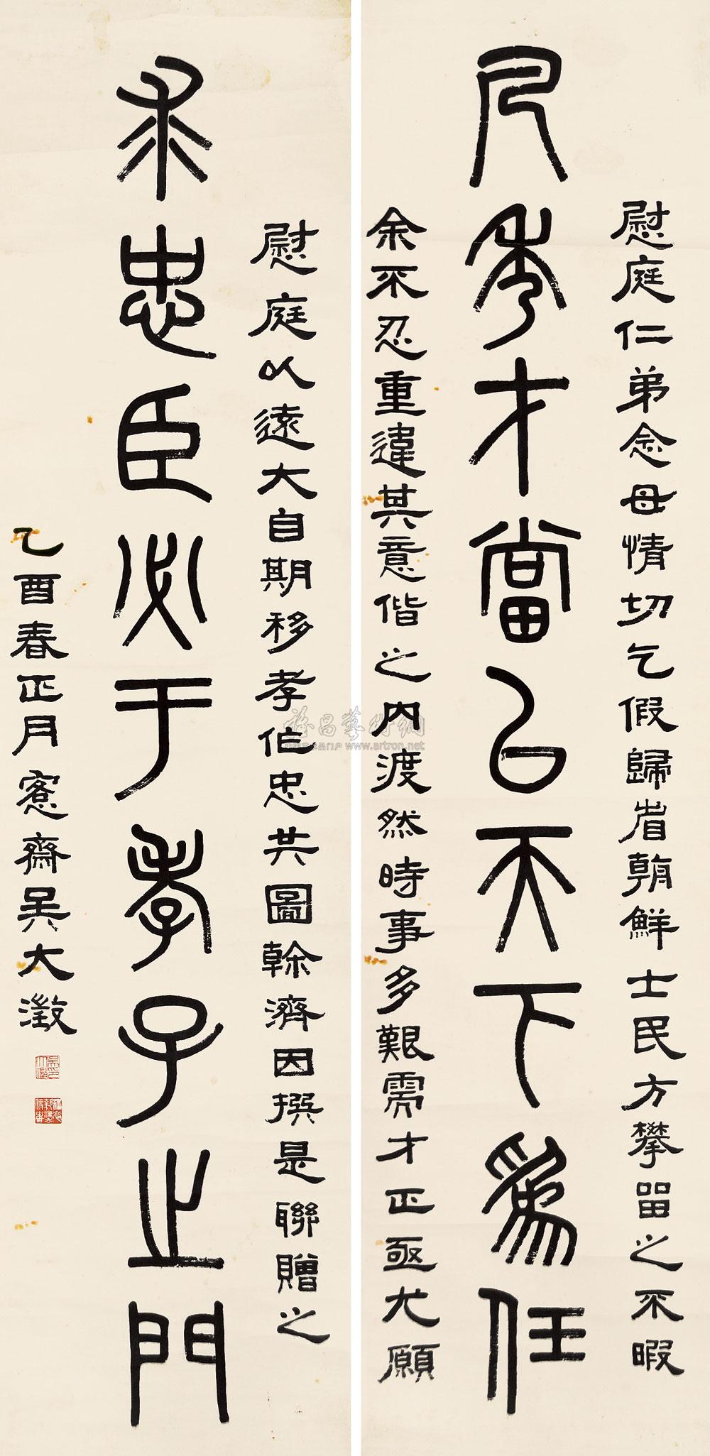 *0194 篆书九言联 立轴 水墨纸本