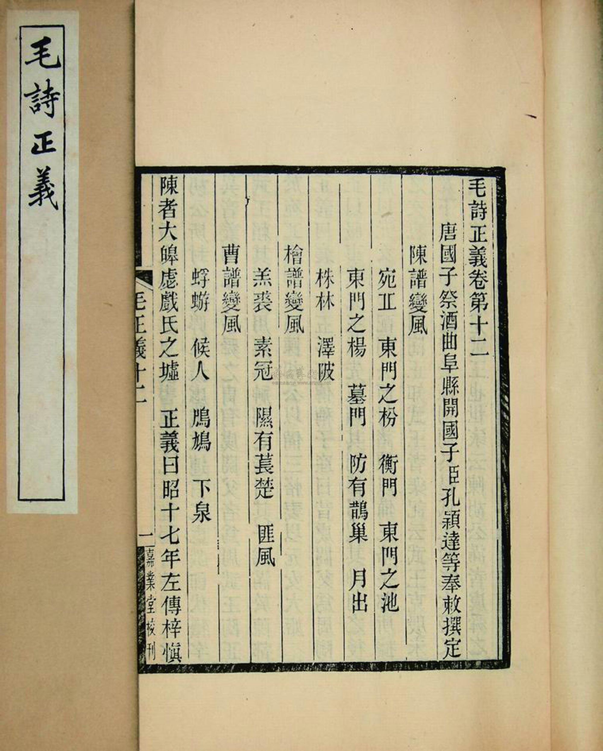 *0010 毛诗正义 卷八至卷四十 附校勘记 三卷 (2函18册)