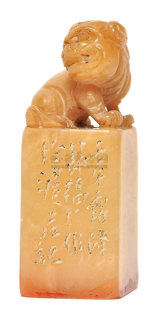 0219 王福厂 石狮纽方形印章-松竹草堂