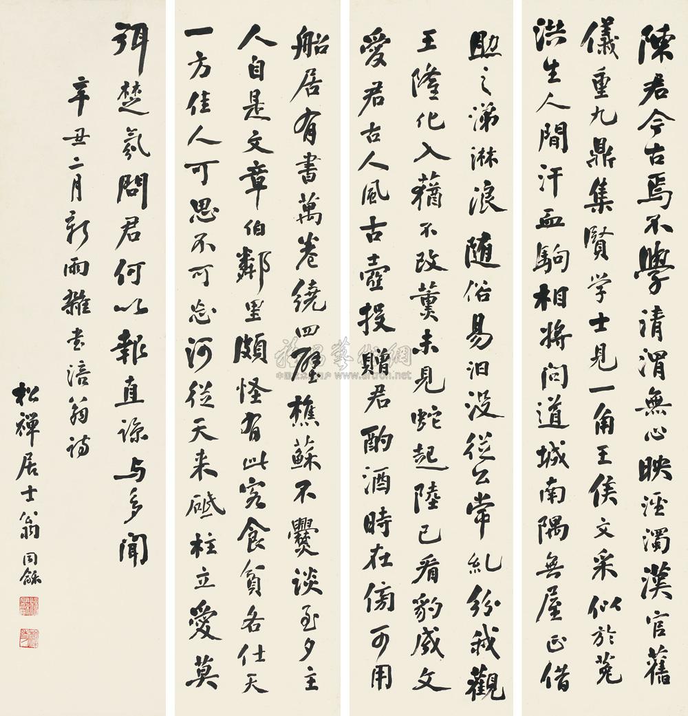 *2196 辛丑(1901年)作 行書 四屏 紙本