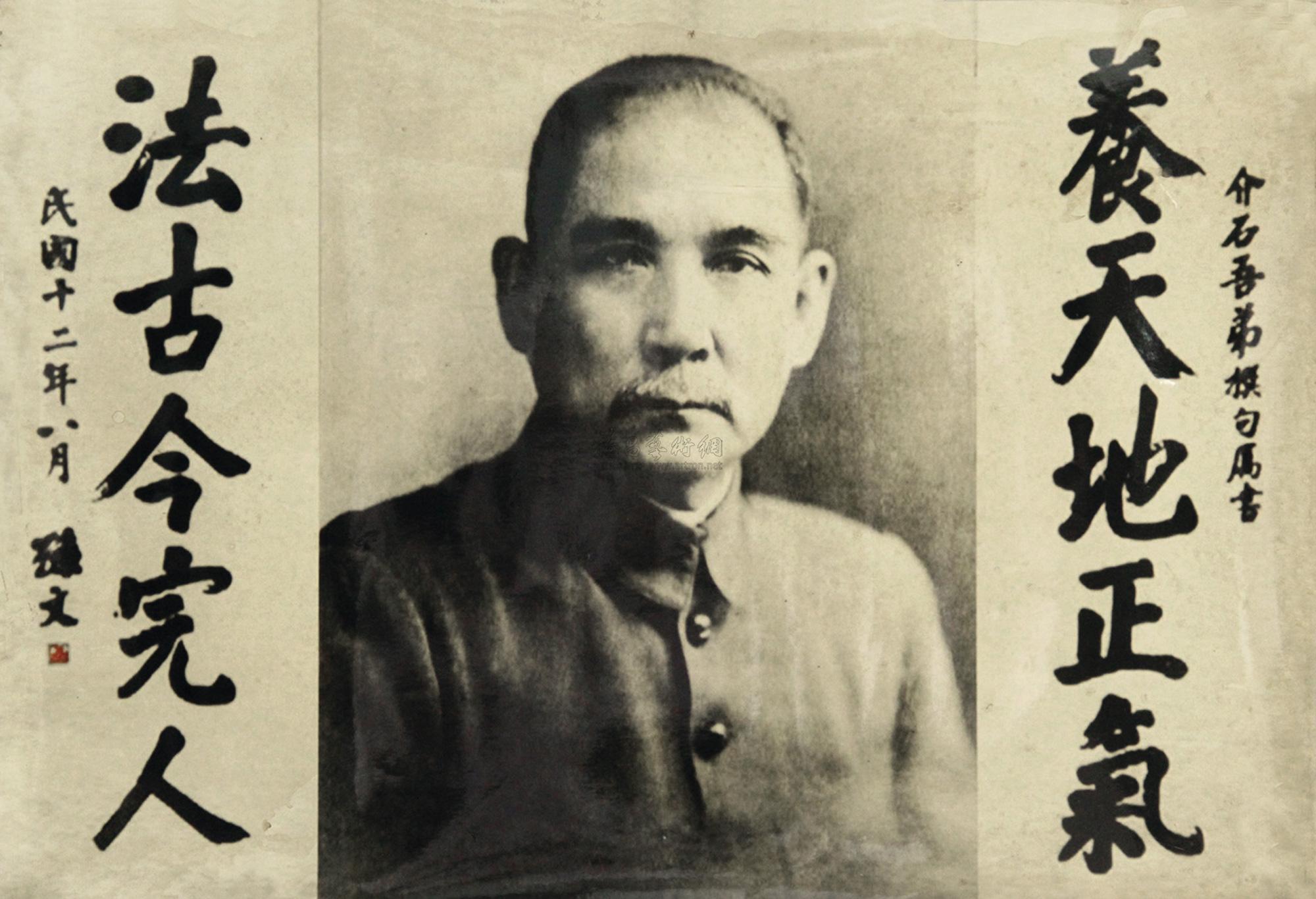 【孙文人像蒋中正对联相片】拍卖品_图片_价格_鉴赏_舆图照片_雅昌艺术品拍卖网