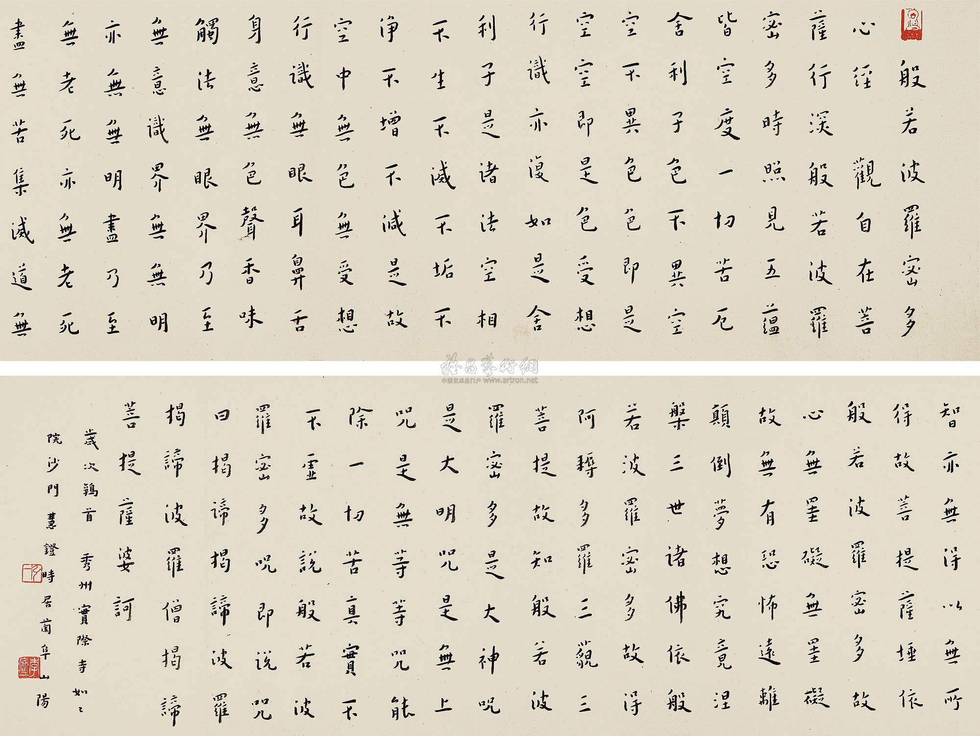 1871 行楷心经 手卷 水墨纸本