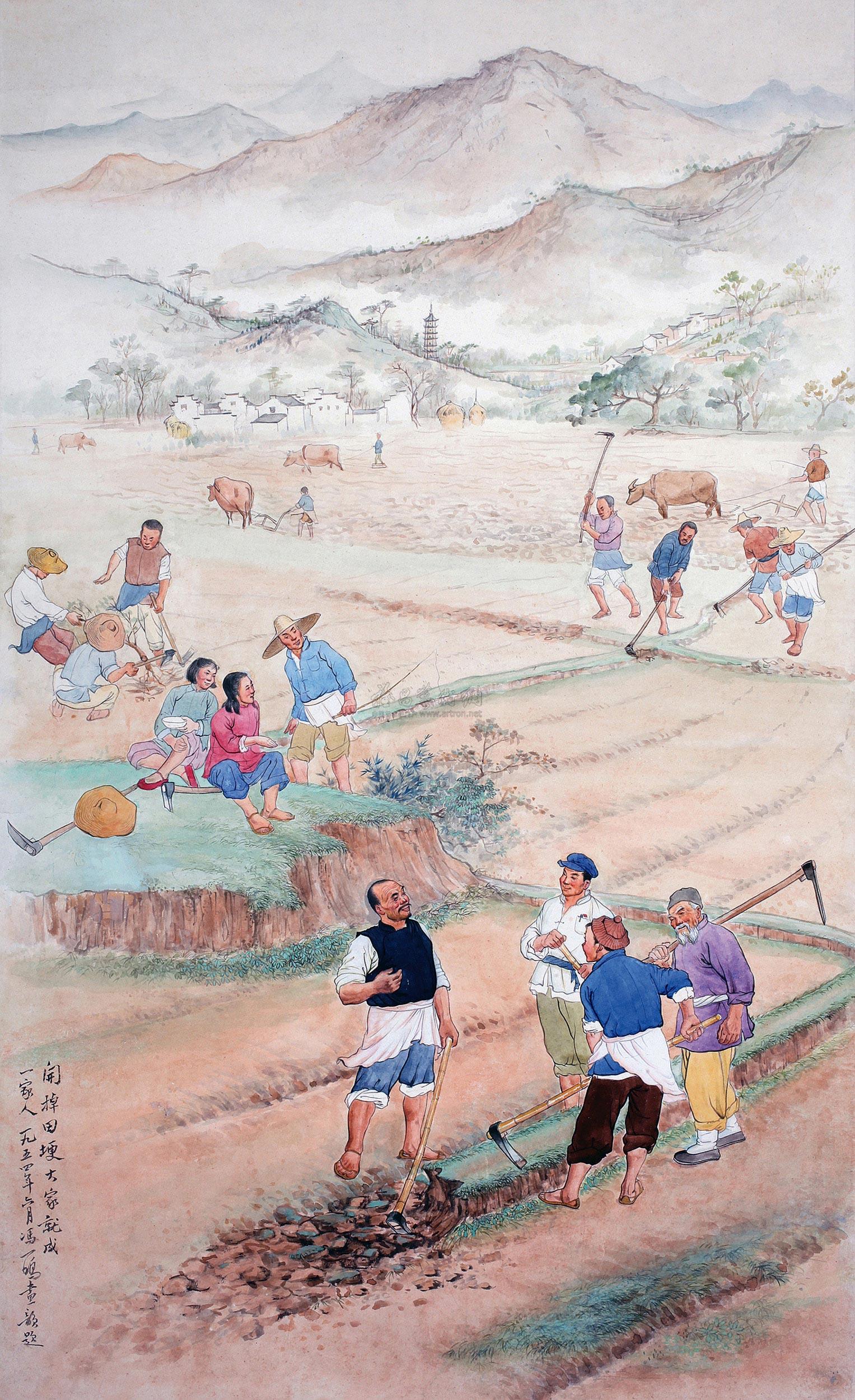 1876 1954年作 开掉田埂大家就成一家人 水彩 纸本