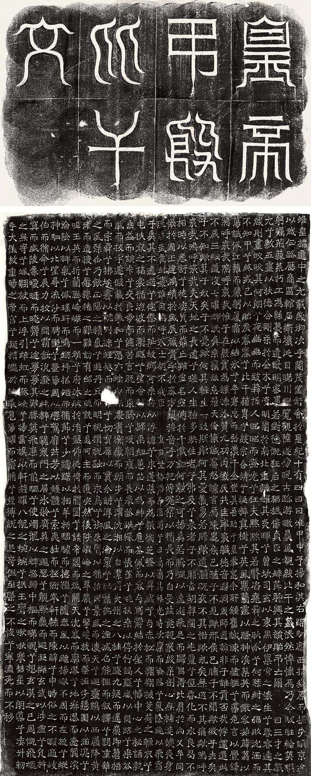 0178 魏孝文帝吊比干文碑
