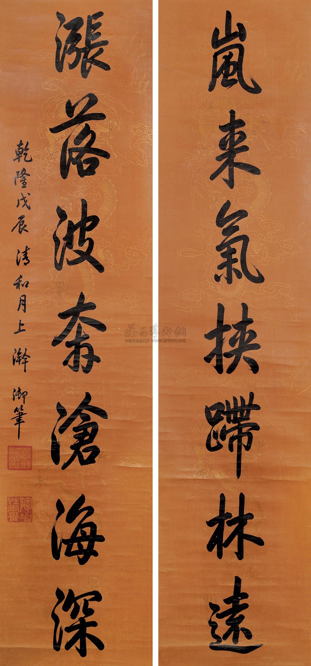 2533 戊辰(1748年)作 楷書七言聯 對聯 蠟箋