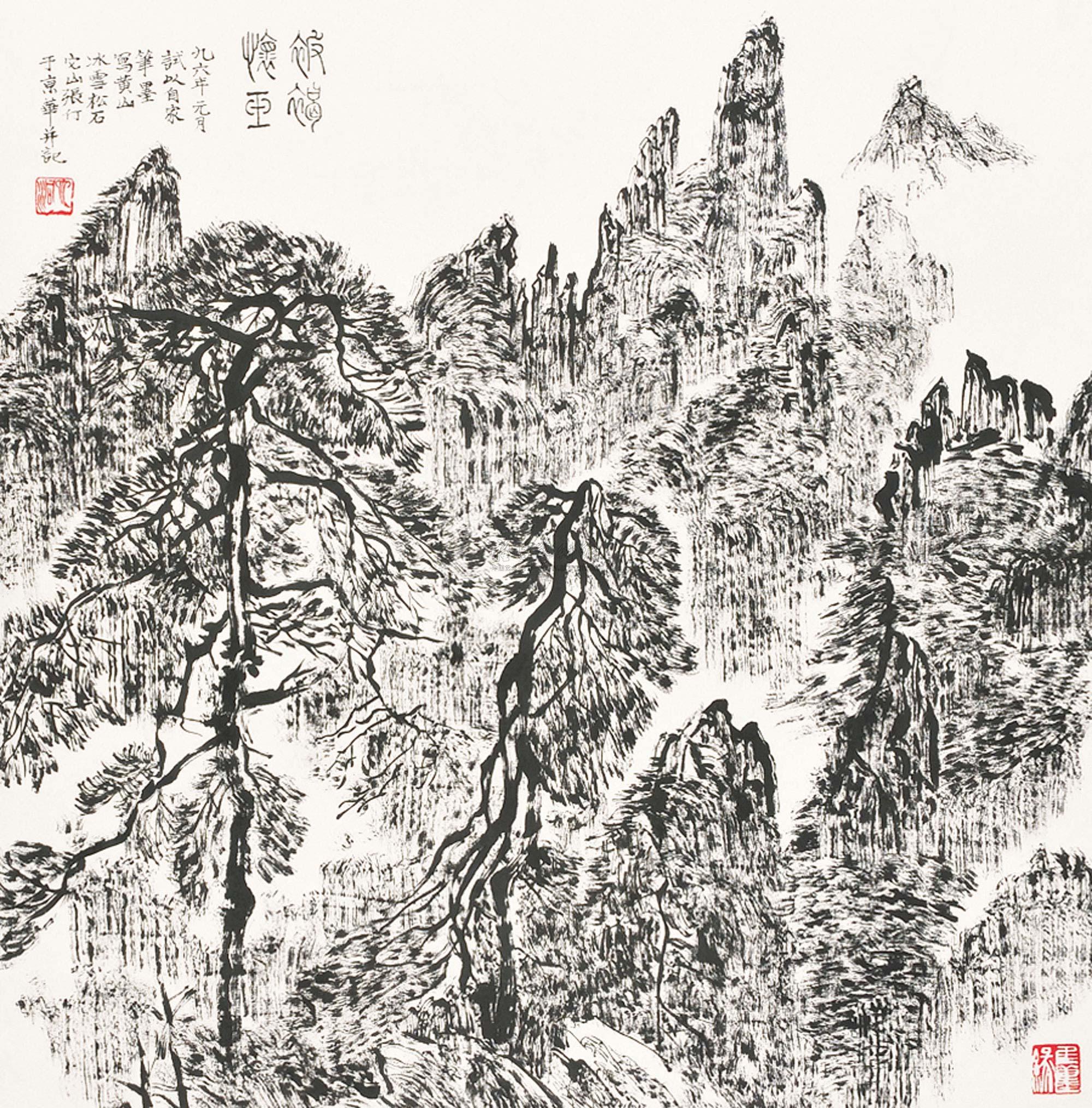 李颠焦墨山水画图片