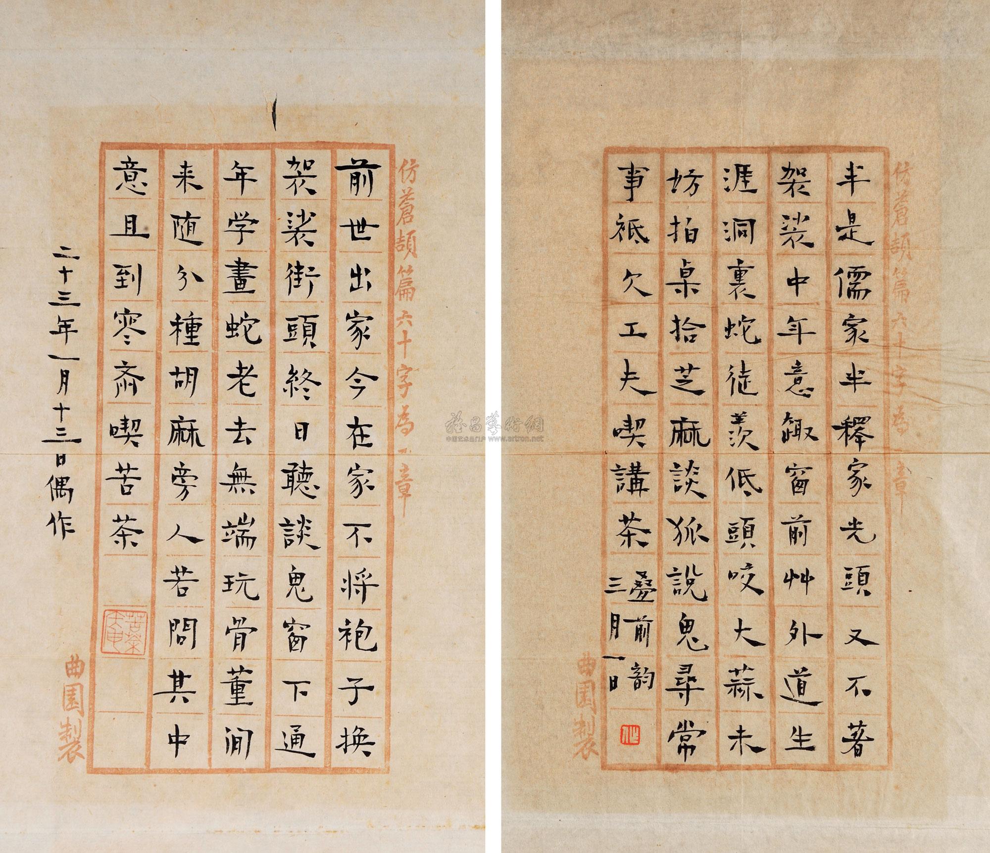 *5607 周作人五十自寿诗稿