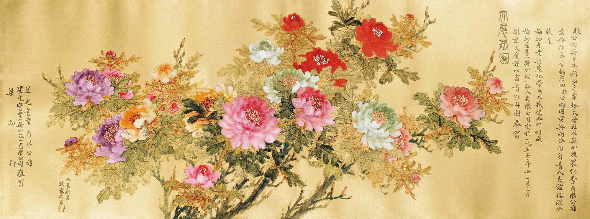 0206 丙辰(1976年)作 玉堂富贵图 镜心 设色金笺