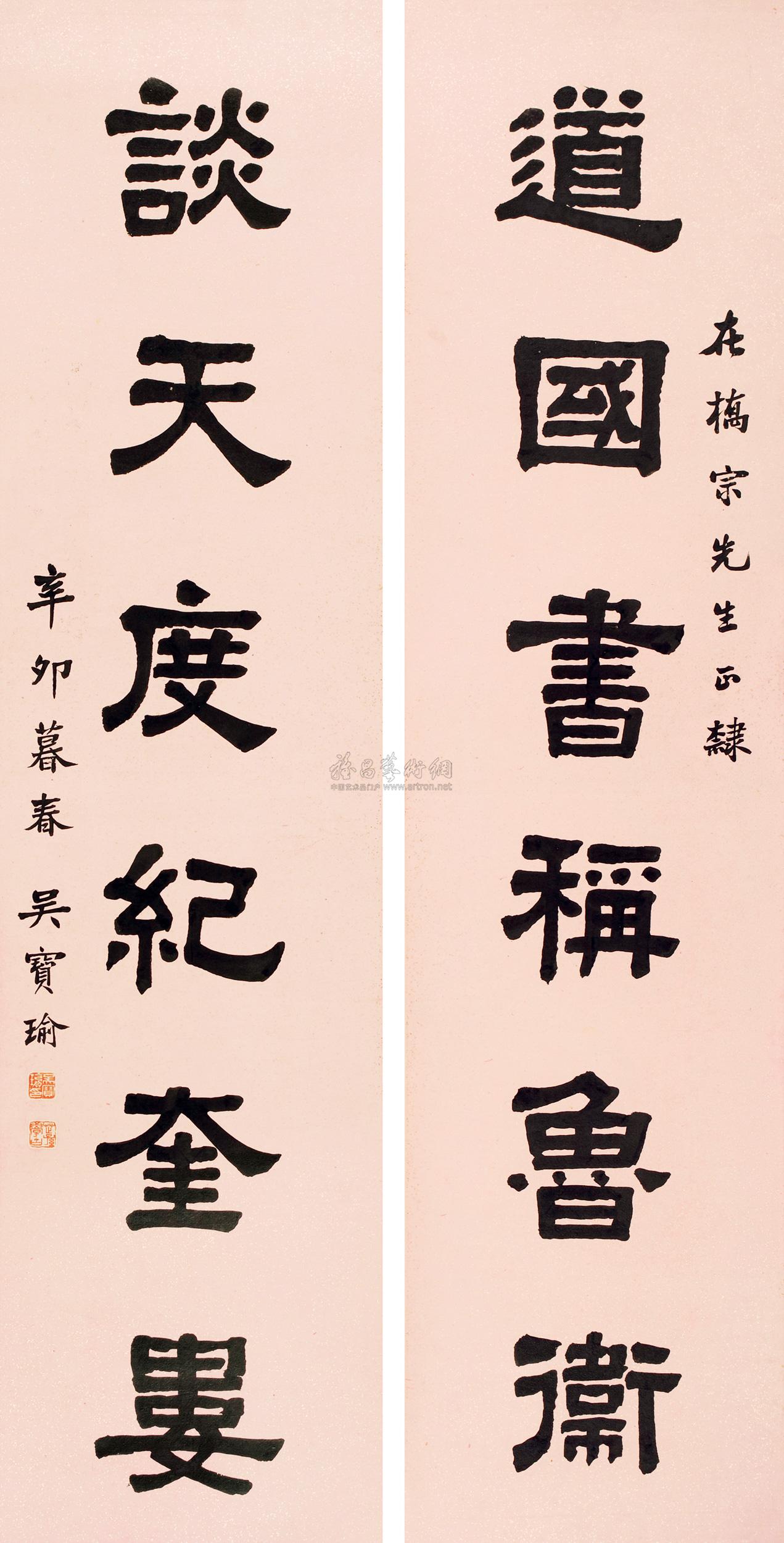 1070 辛卯(1951年)作 隶书六言联 对联 纸本