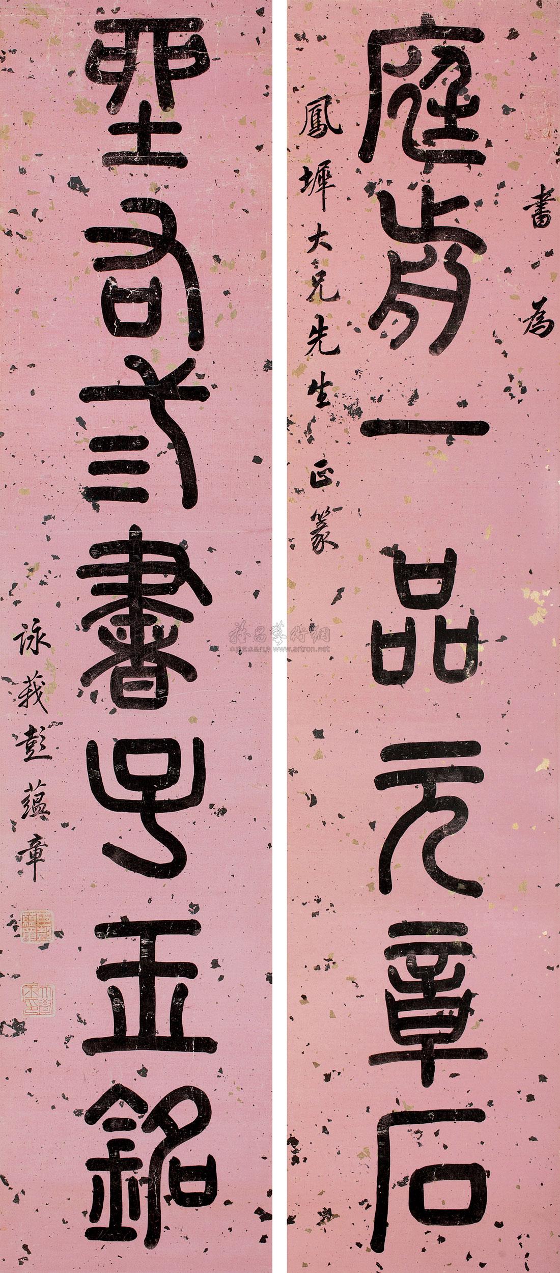 *2633 篆书七言联 对联 蜡笺