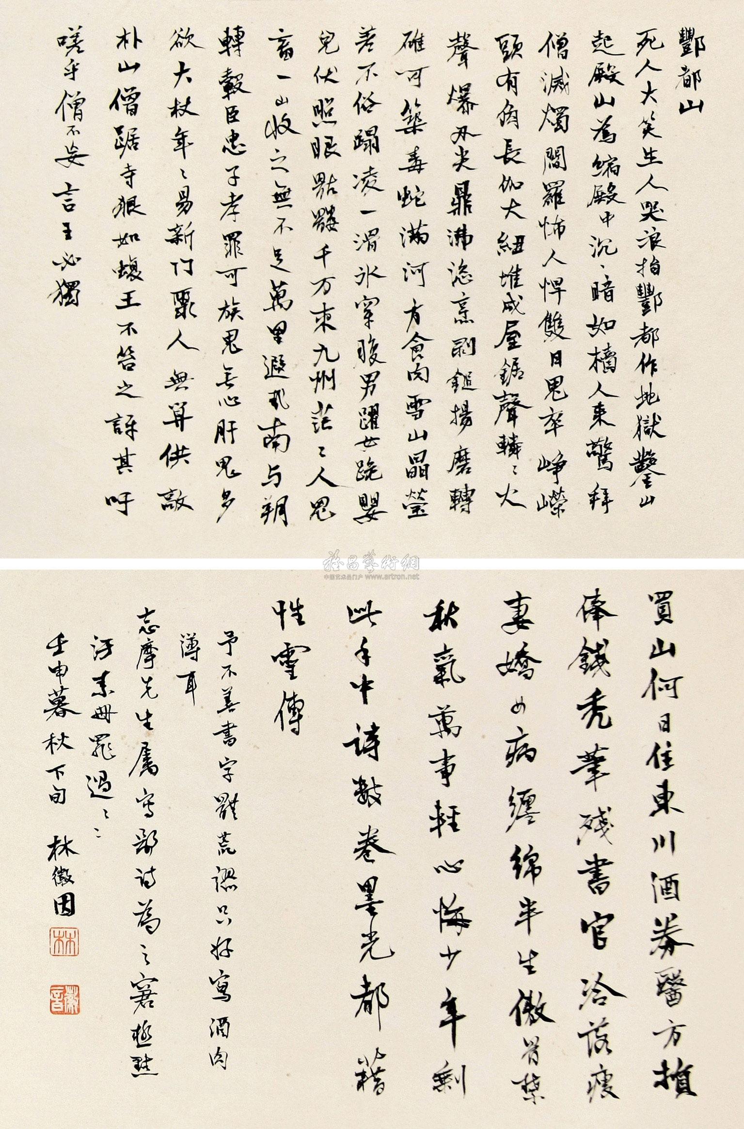 0365 致徐志摩诗 (七帧选二) 镜片 水墨纸本