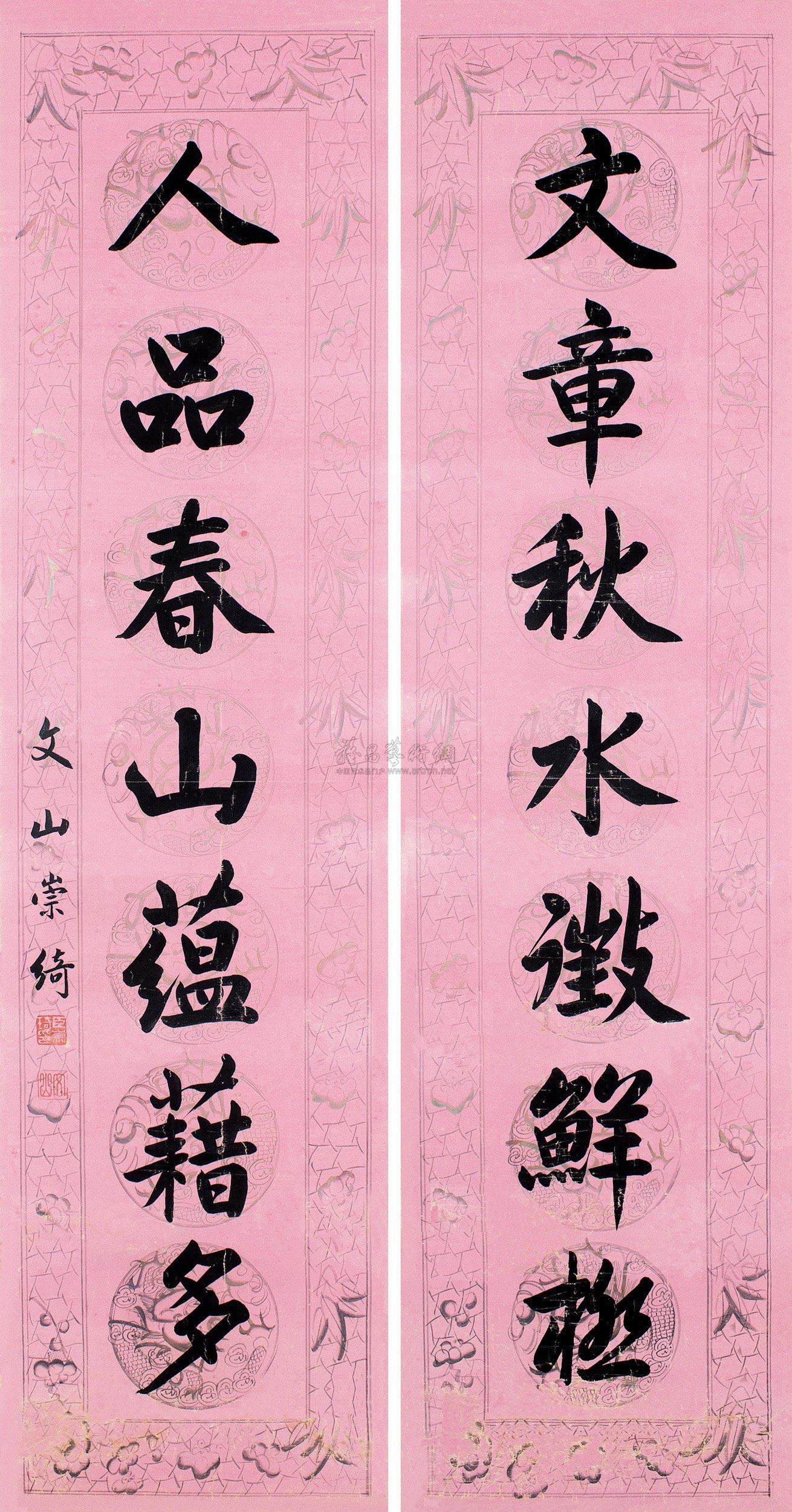 【行書七言 對聯 箋本】拍賣品_圖片_價格_鑑賞_書法_雅昌藝術品拍賣