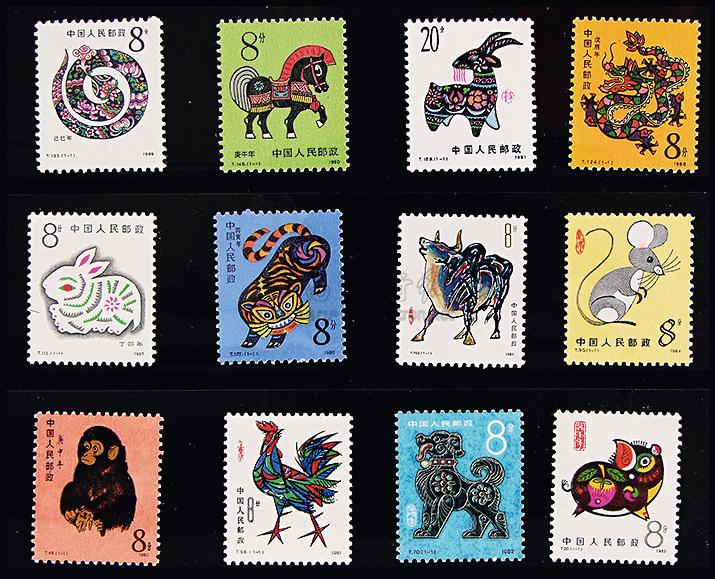 0366 中国第一组十二生肖邮票一套