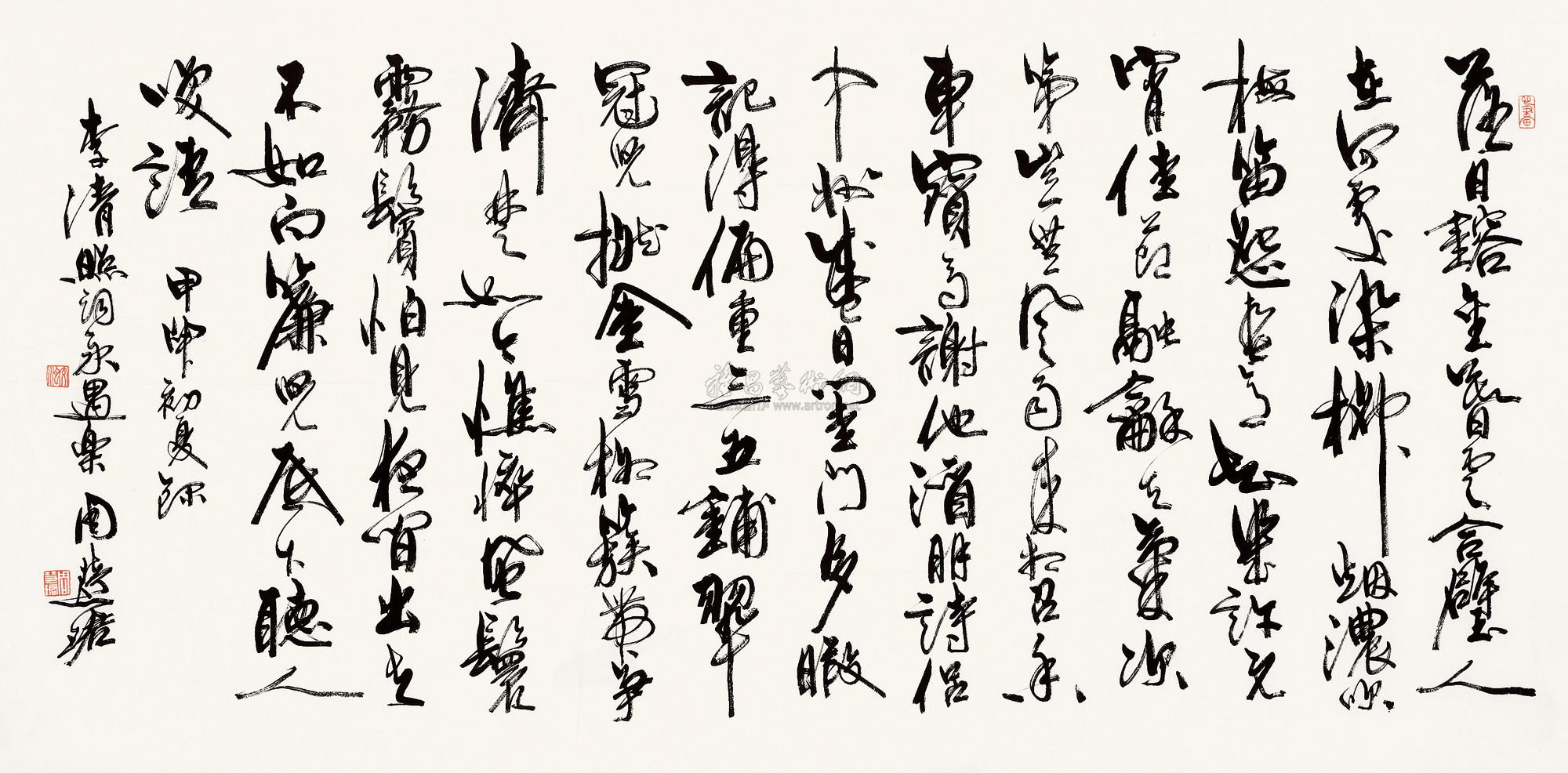 《李清照·永遇乐》行书 横披 水墨纸本】拍卖品_图片_价格_鉴赏_书法
